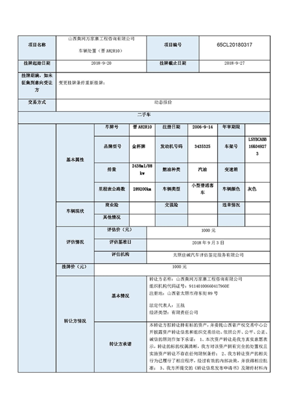 车辆处置公告（一）_页面_2_副本.jpg