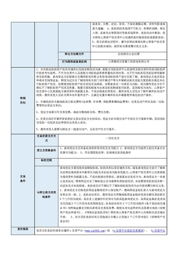 车辆处置公告（一）_页面_3_副本.jpg