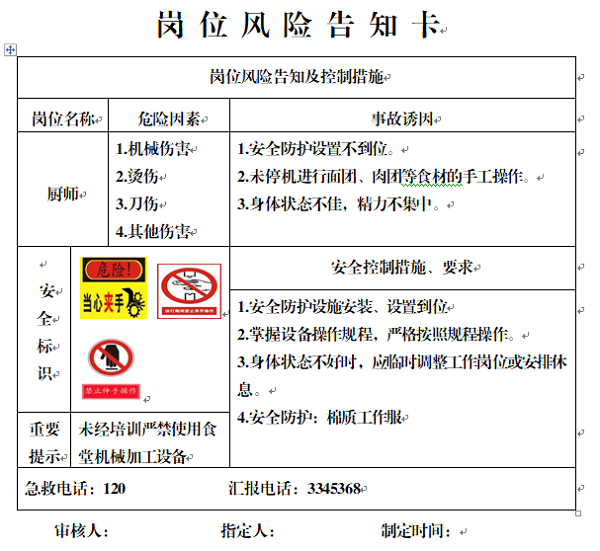 图片三：岗位风险告知卡.png